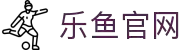 乐鱼官网入口 - 乐鱼官方平台与体育互动社区